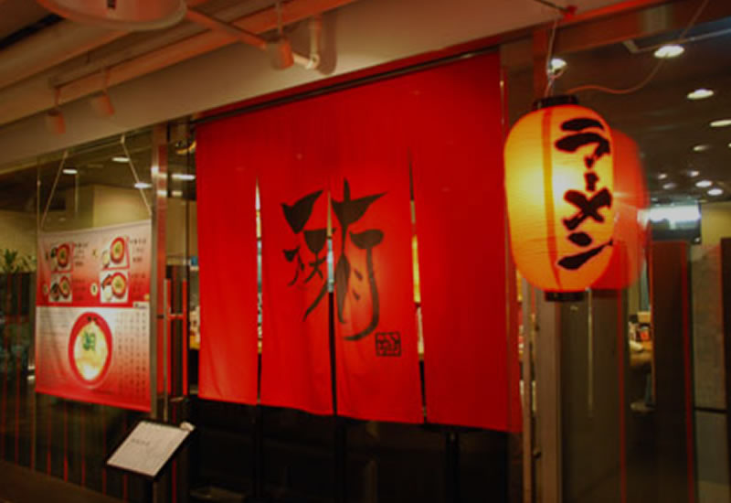 京都ラーメン 天天有 四条烏丸店